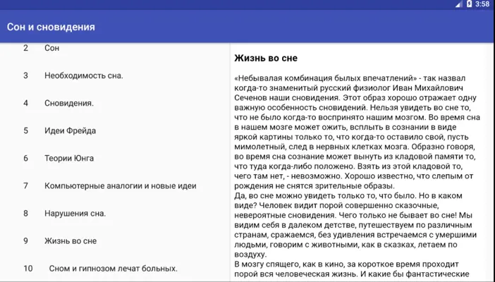 СОН И СНОВИДЕНИЯ android App screenshot 0