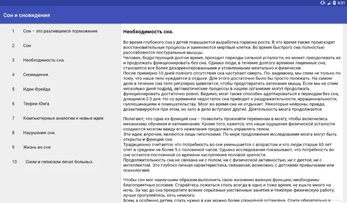 СОН И СНОВИДЕНИЯ android App screenshot 9