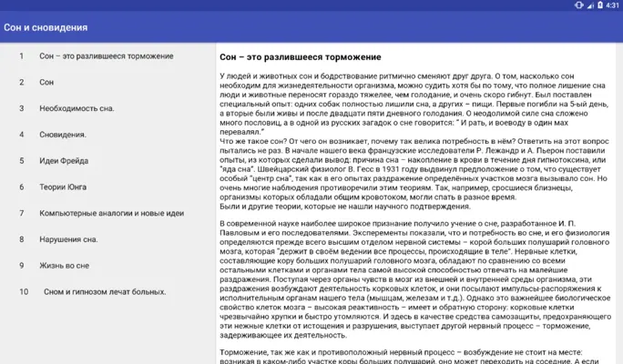СОН И СНОВИДЕНИЯ android App screenshot 10