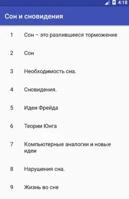 СОН И СНОВИДЕНИЯ android App screenshot 16