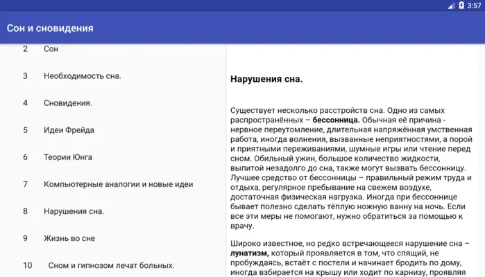 СОН И СНОВИДЕНИЯ android App screenshot 1