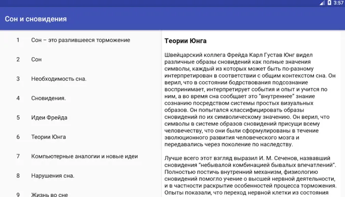 СОН И СНОВИДЕНИЯ android App screenshot 2