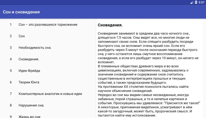 СОН И СНОВИДЕНИЯ android App screenshot 3