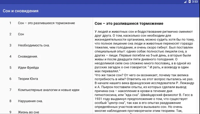 СОН И СНОВИДЕНИЯ android App screenshot 4