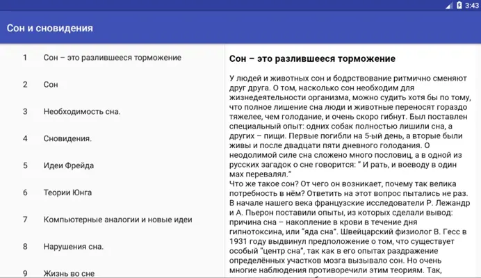 СОН И СНОВИДЕНИЯ android App screenshot 5