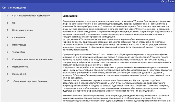 СОН И СНОВИДЕНИЯ android App screenshot 6