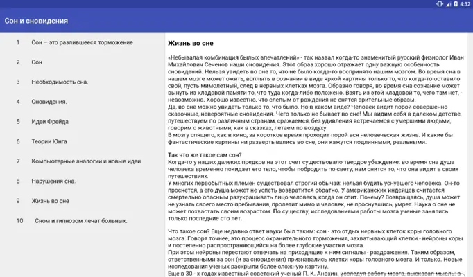 СОН И СНОВИДЕНИЯ android App screenshot 7