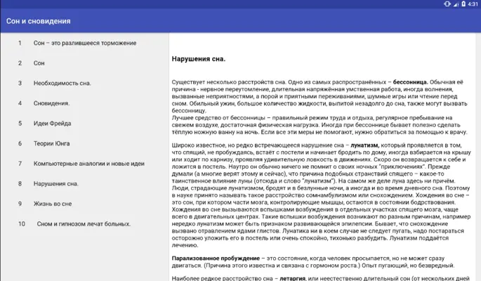 СОН И СНОВИДЕНИЯ android App screenshot 8